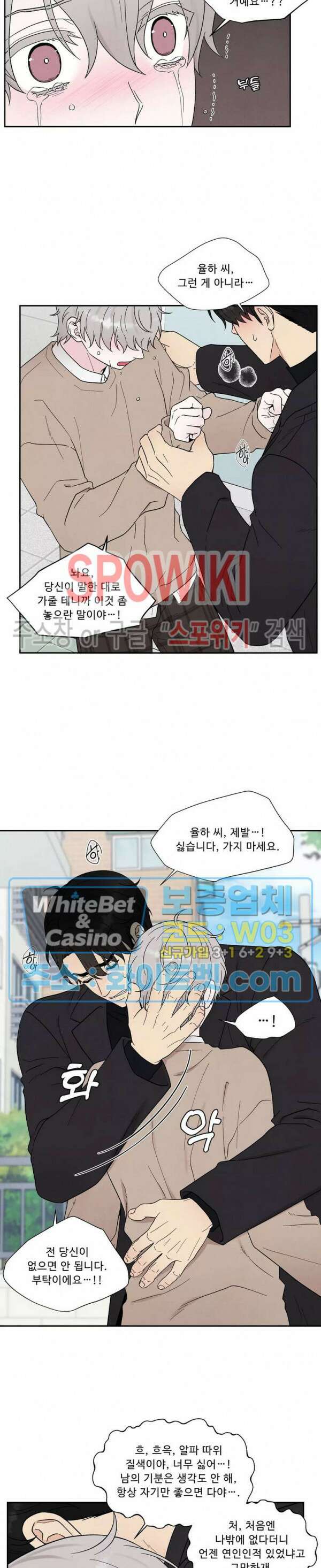 운명이 아니면 뭔데? 19화 4