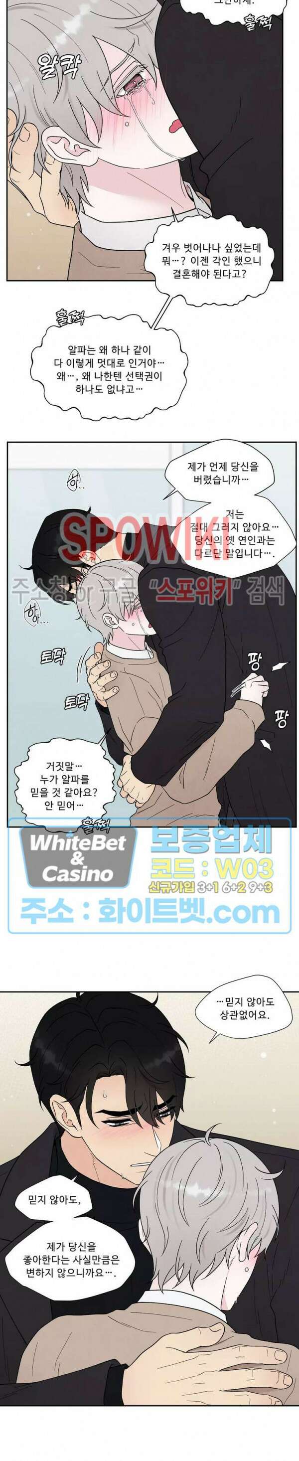 운명이 아니면 뭔데? 19화 5