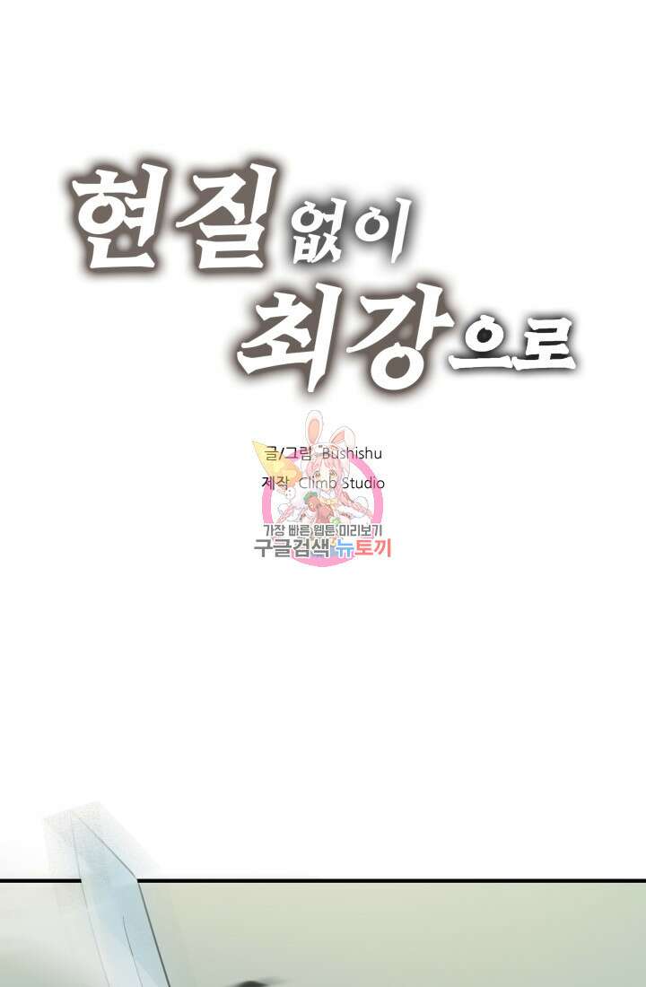 현질 없이 최강으로 16화 1