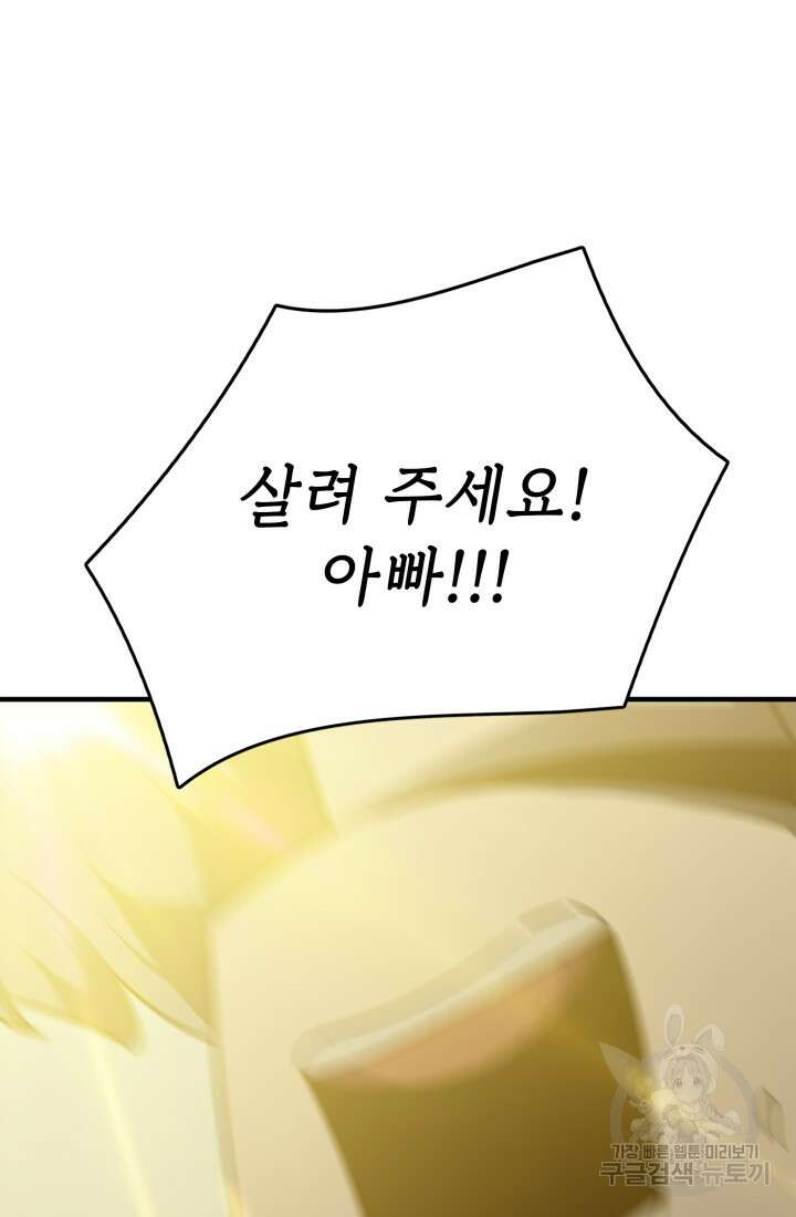현질 없이 최강으로 16화 6