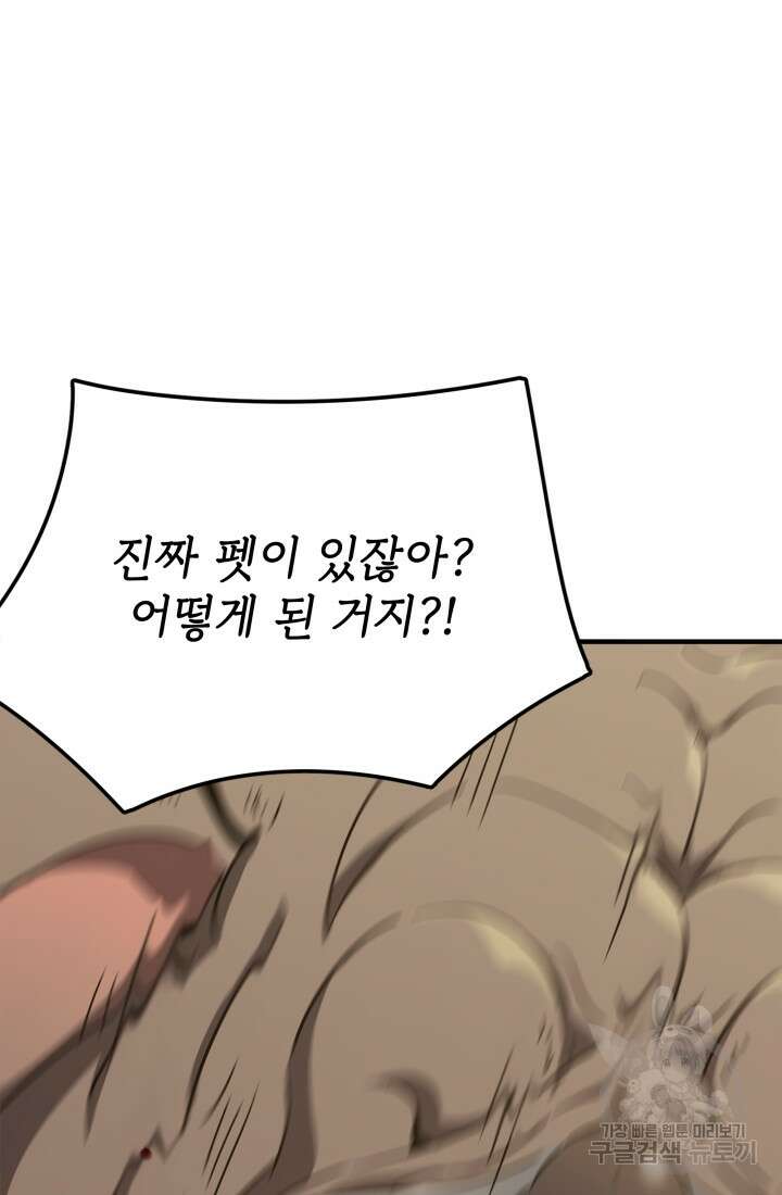현질 없이 최강으로 16화 12