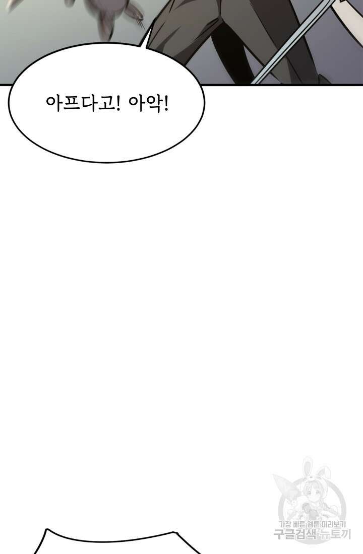 현질 없이 최강으로 16화 15