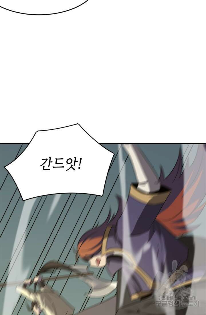 현질 없이 최강으로 16화 25