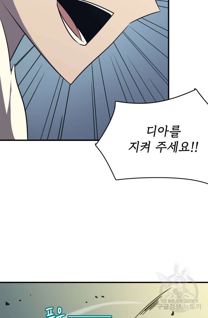 현질 없이 최강으로 16화 28