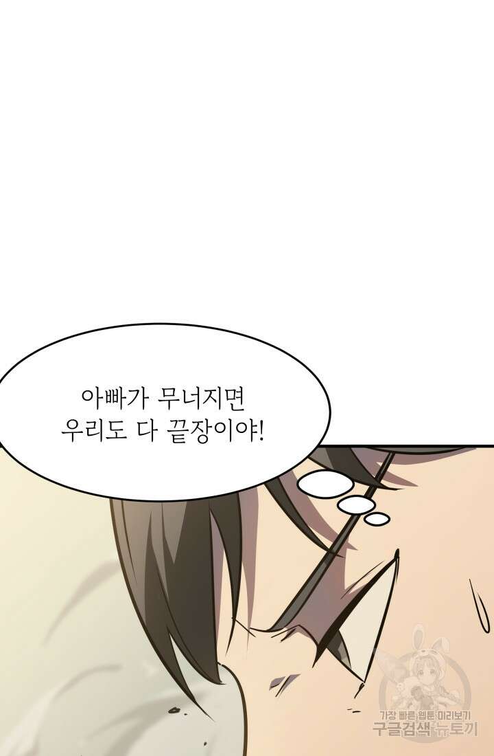 현질 없이 최강으로 16화 39