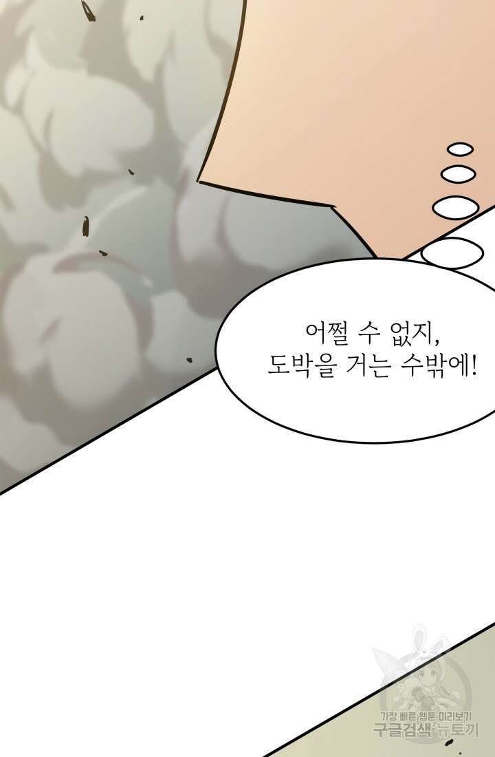 현질 없이 최강으로 16화 40