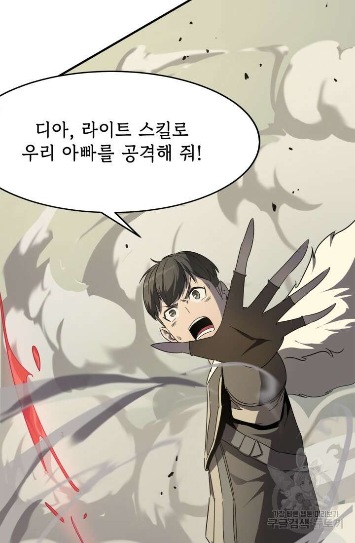 현질 없이 최강으로 16화 41