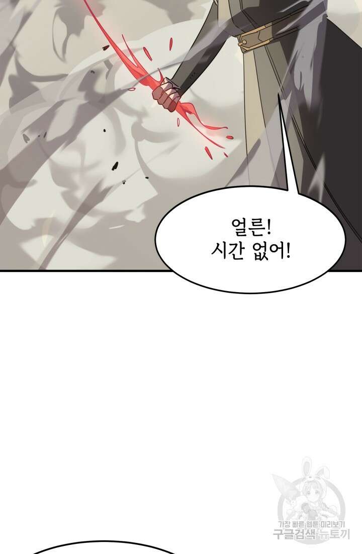 현질 없이 최강으로 16화 42