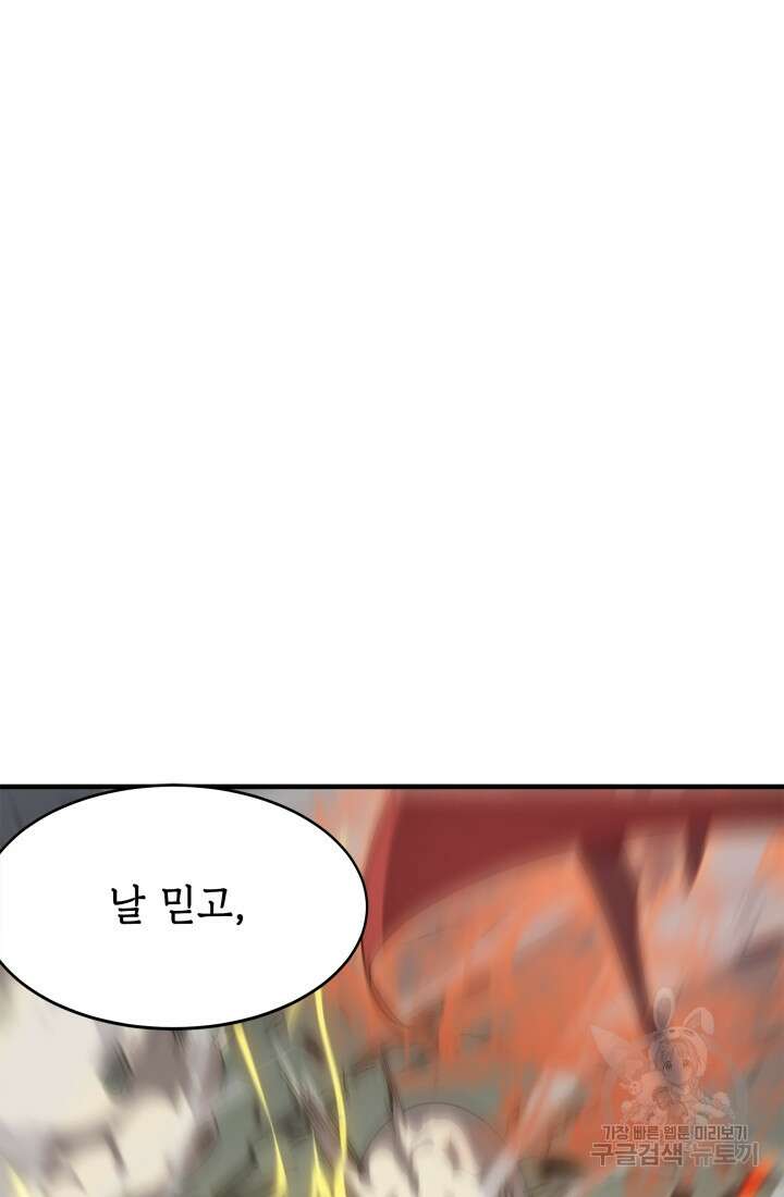 현질 없이 최강으로 16화 44
