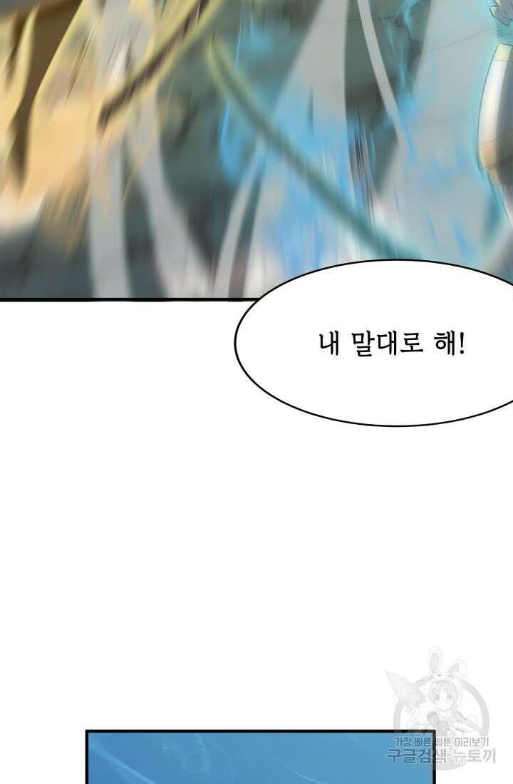 현질 없이 최강으로 16화 46