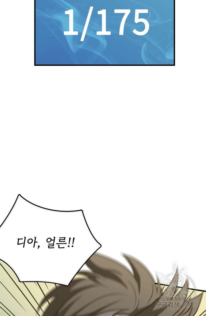 현질 없이 최강으로 16화 47