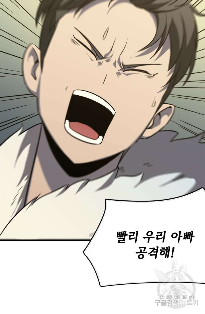현질 없이 최강으로 16화 48
