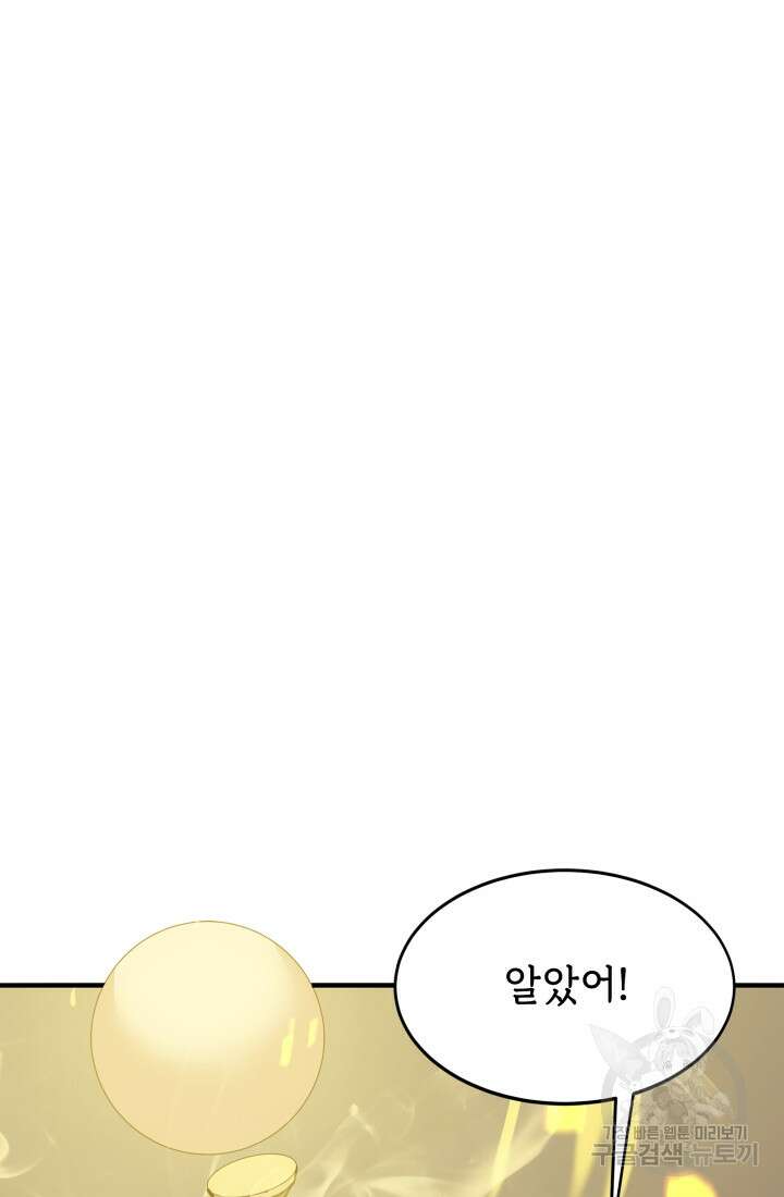 현질 없이 최강으로 16화 49