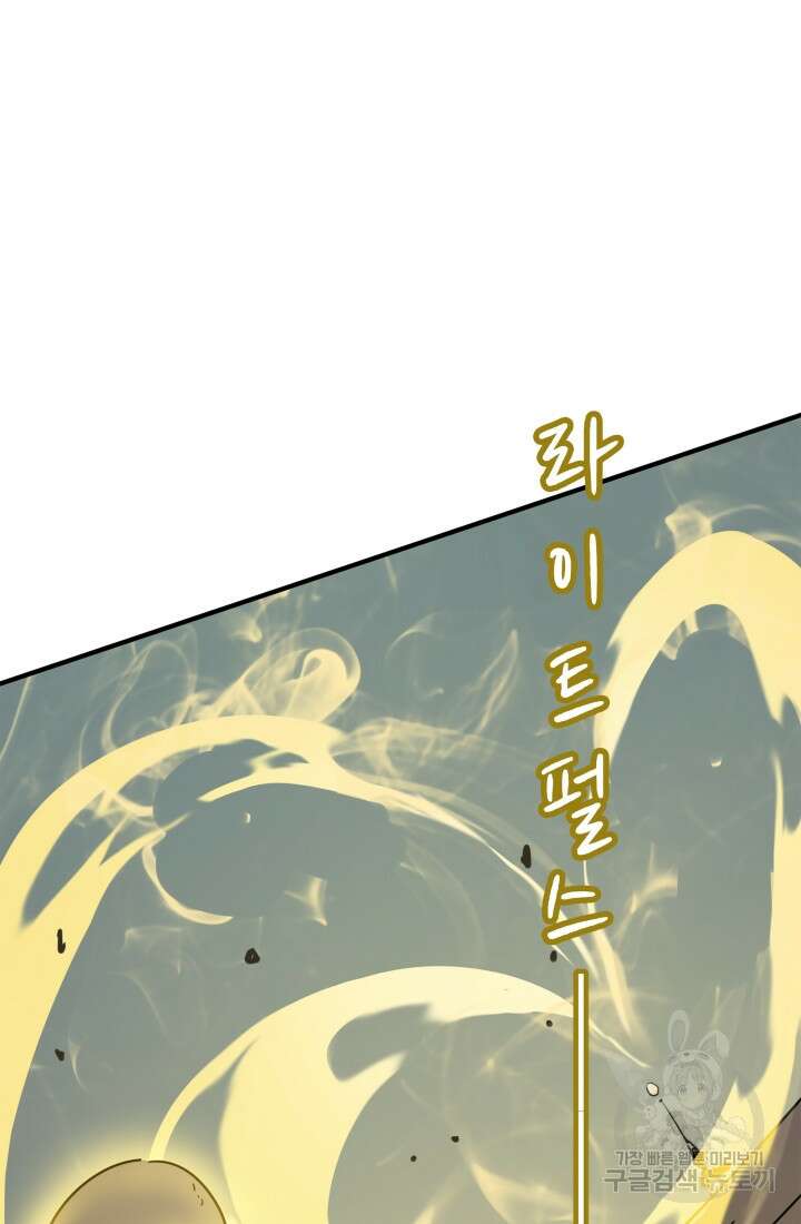 현질 없이 최강으로 16화 51