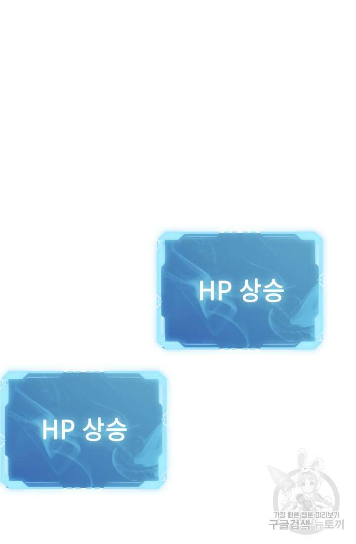 현질 없이 최강으로 16화 54