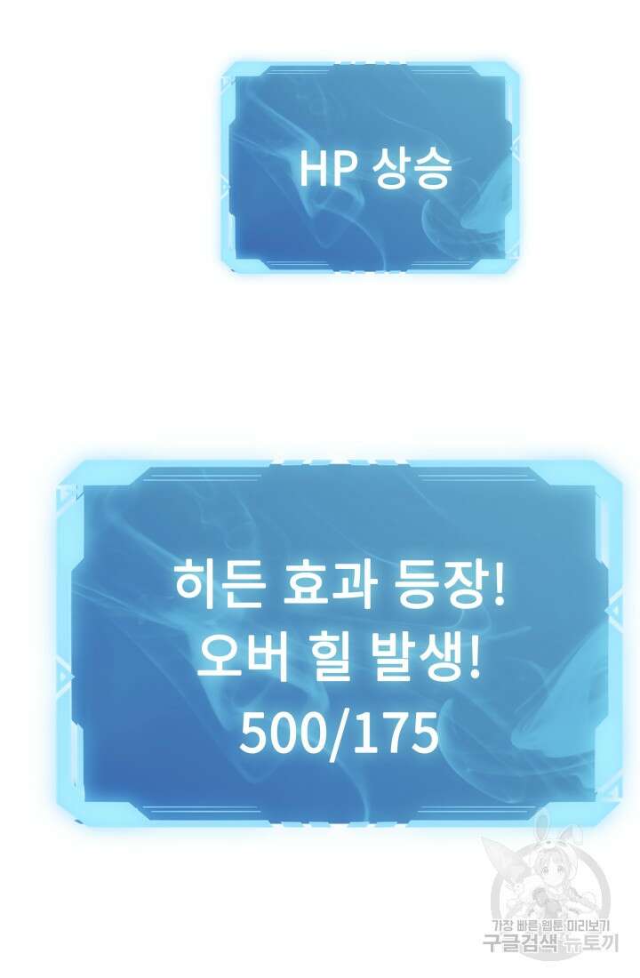 현질 없이 최강으로 16화 55