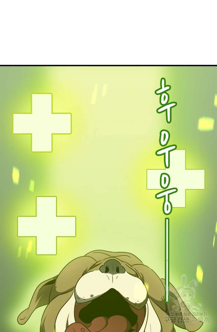현질 없이 최강으로 16화 56