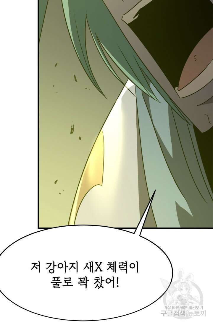 현질 없이 최강으로 16화 59