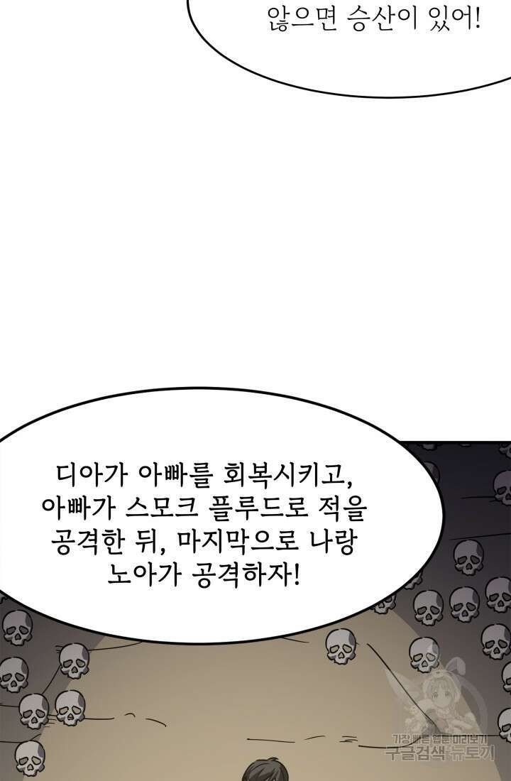 현질 없이 최강으로 16화 62