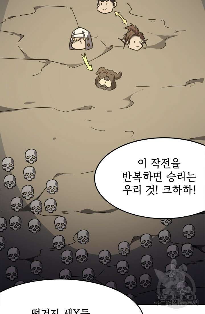 현질 없이 최강으로 16화 63