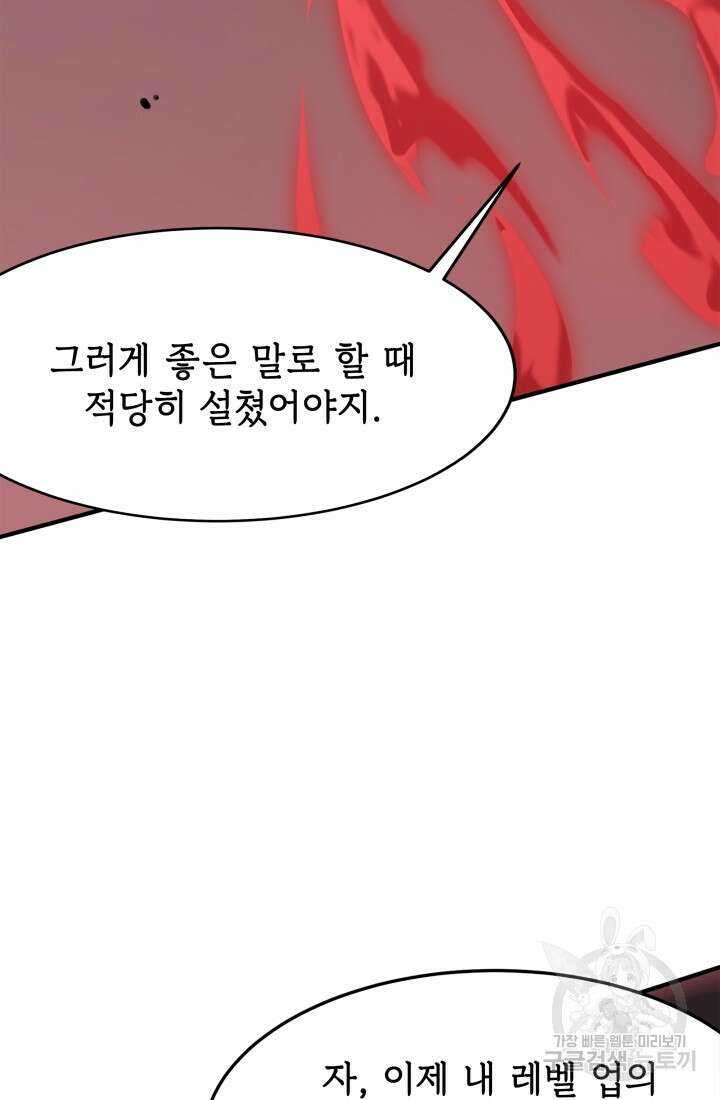 현질 없이 최강으로 16화 66