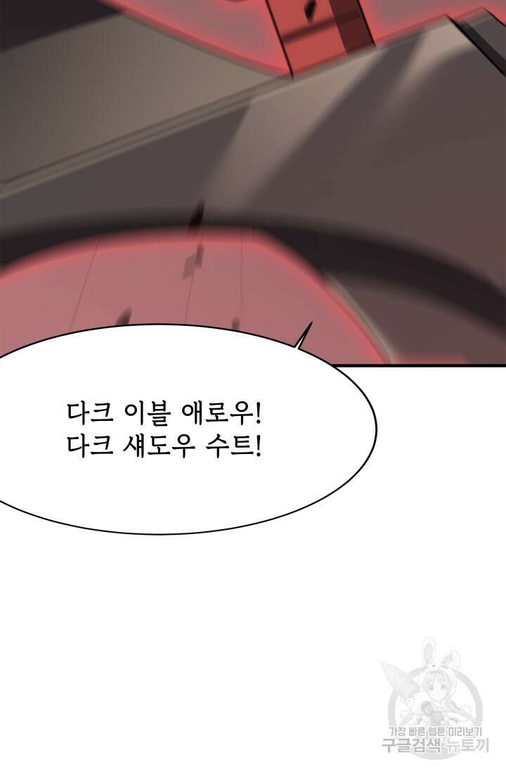 현질 없이 최강으로 16화 68