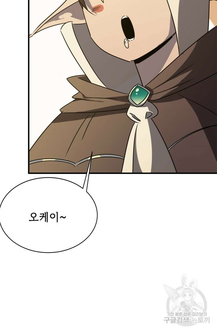 현질 없이 최강으로 16화 72
