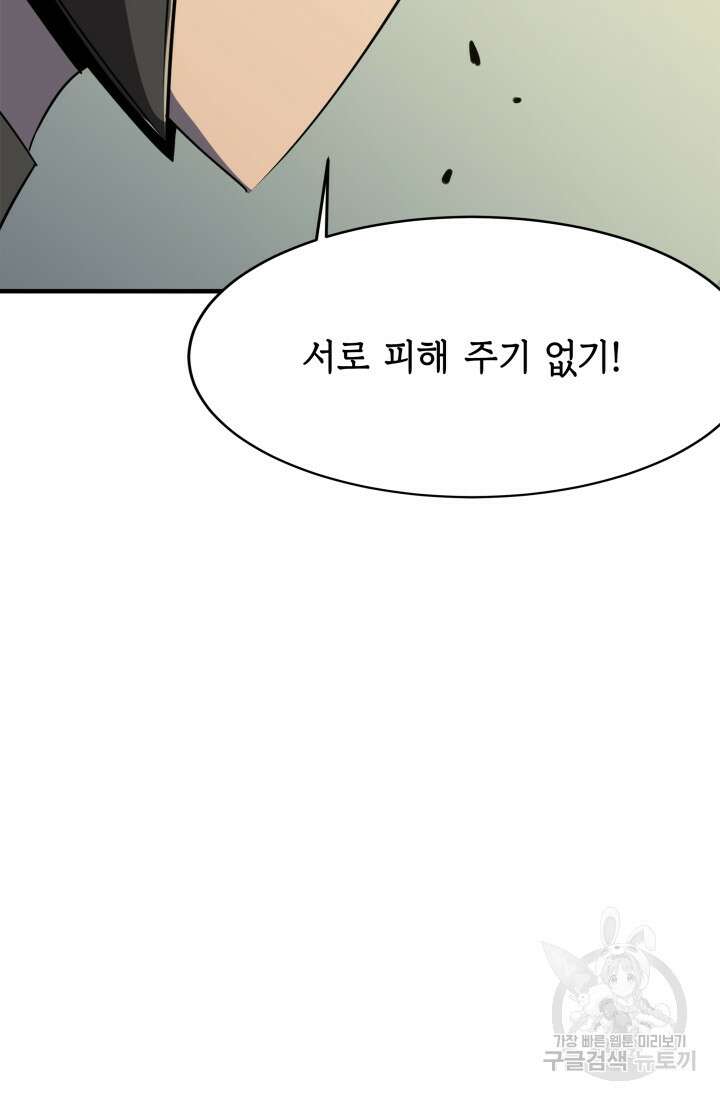 현질 없이 최강으로 16화 74