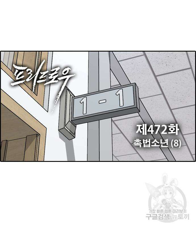 프리드로우 472화 15