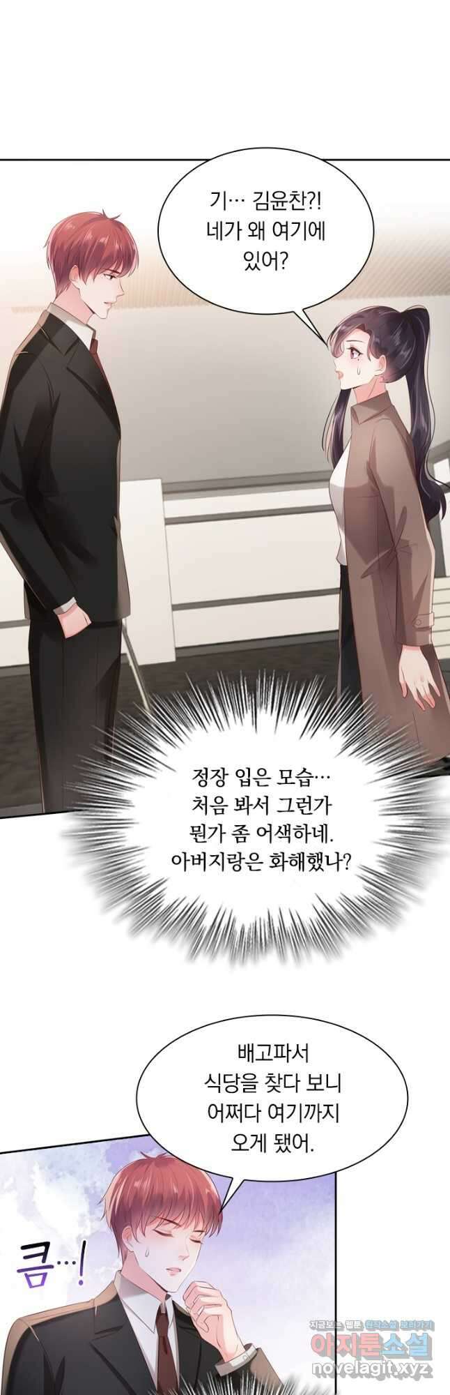 이번 생은 악녀로 살겠습니다 77화 4