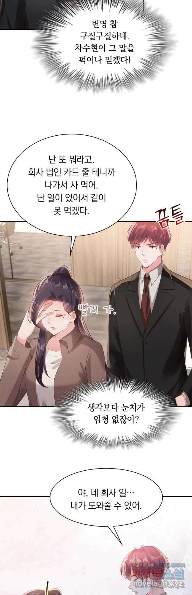이번 생은 악녀로 살겠습니다 77화 5