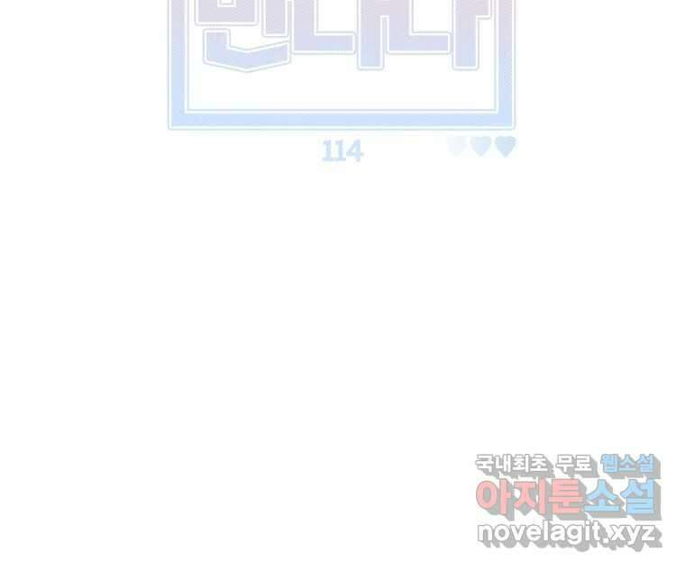 너를 만나다 114화 2