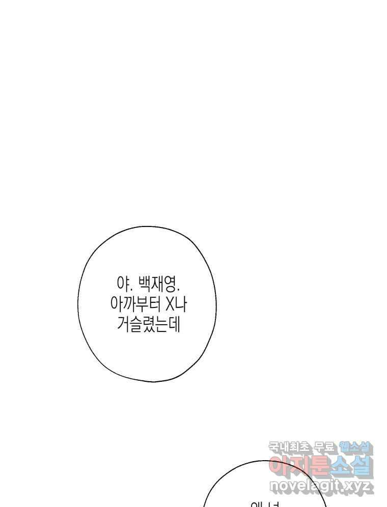너를 만나다 114화 3