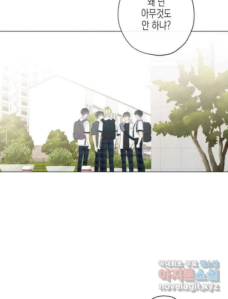 너를 만나다 114화 4