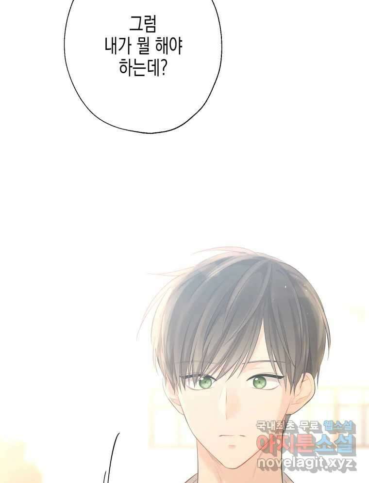 너를 만나다 114화 7