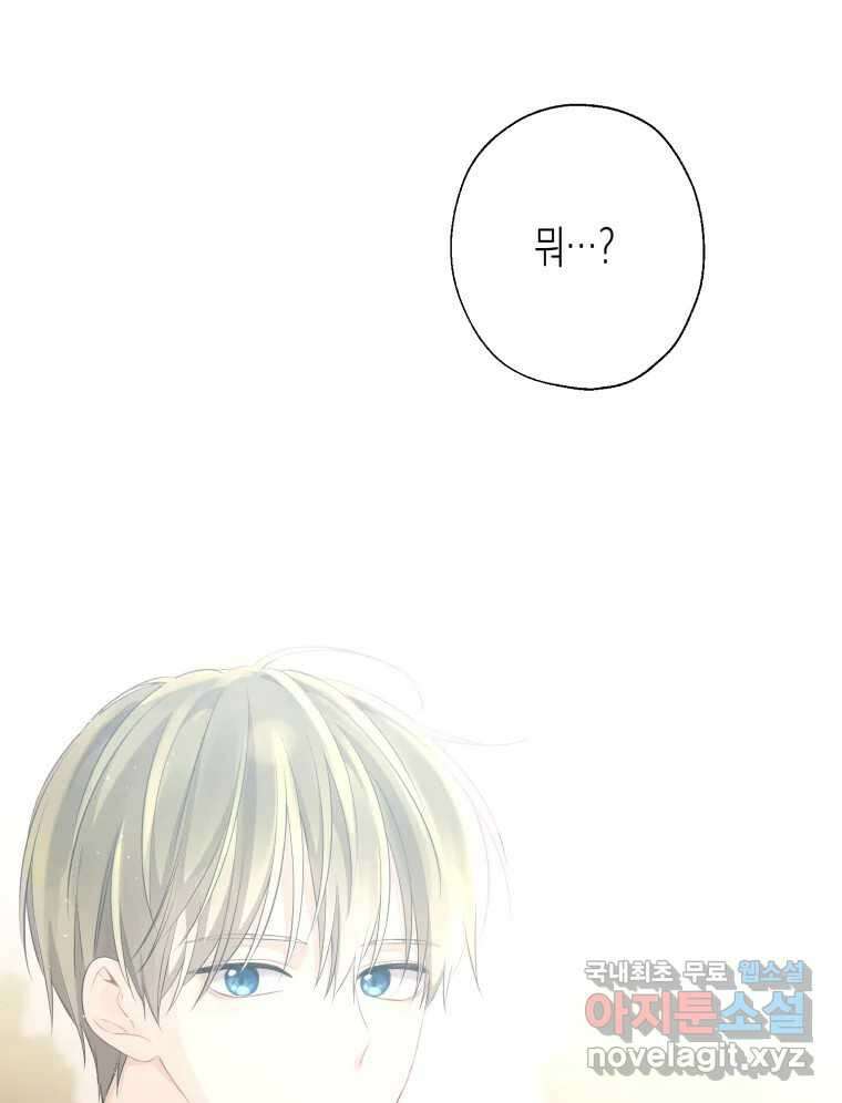 너를 만나다 114화 9