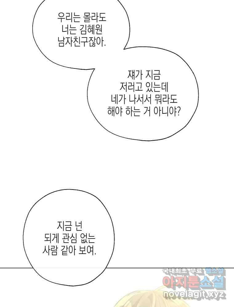너를 만나다 114화 12