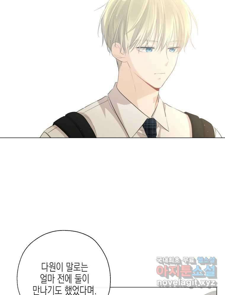 너를 만나다 114화 13