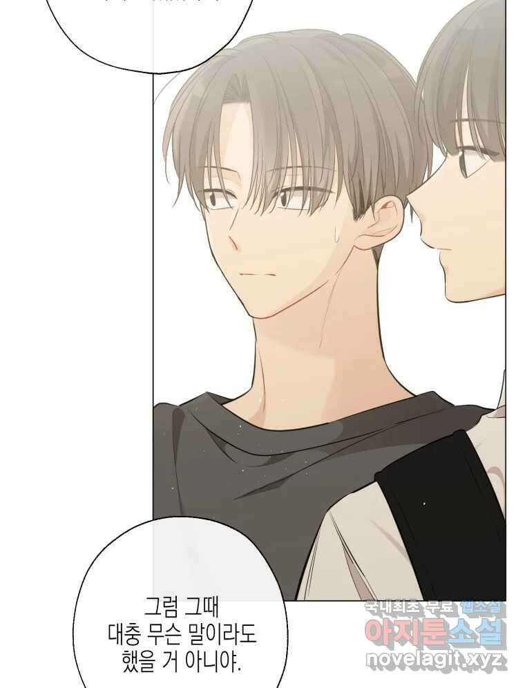 너를 만나다 114화 14