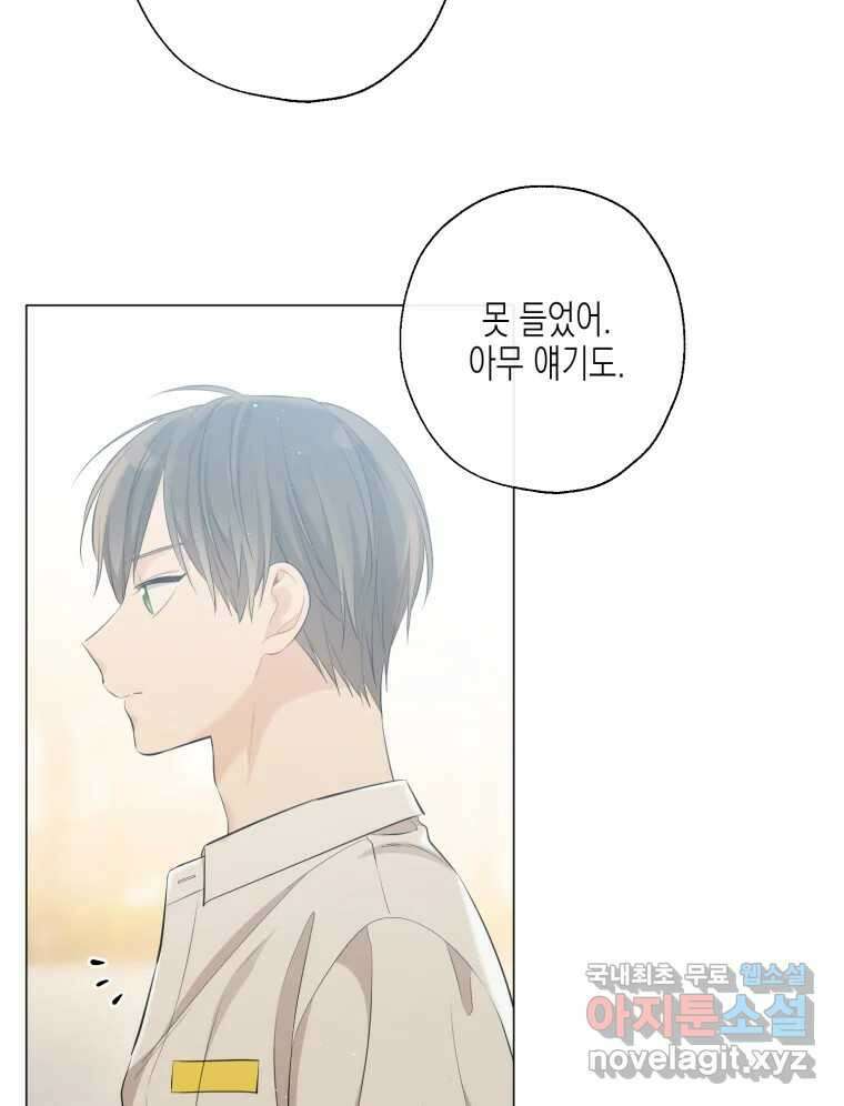 너를 만나다 114화 15