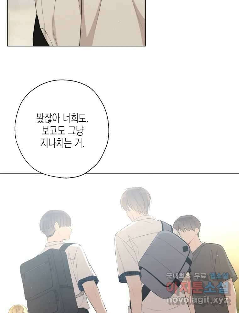 너를 만나다 114화 16