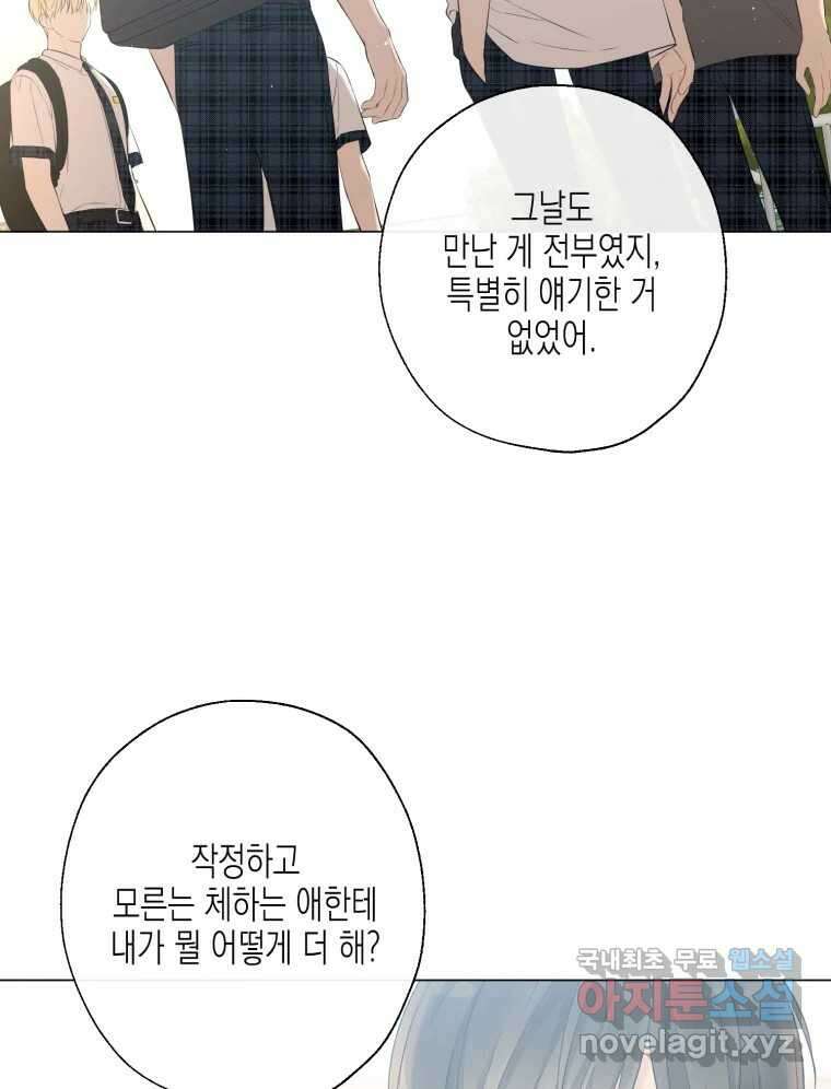 너를 만나다 114화 17