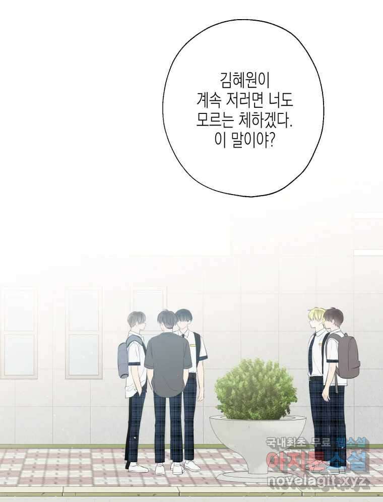 너를 만나다 114화 19