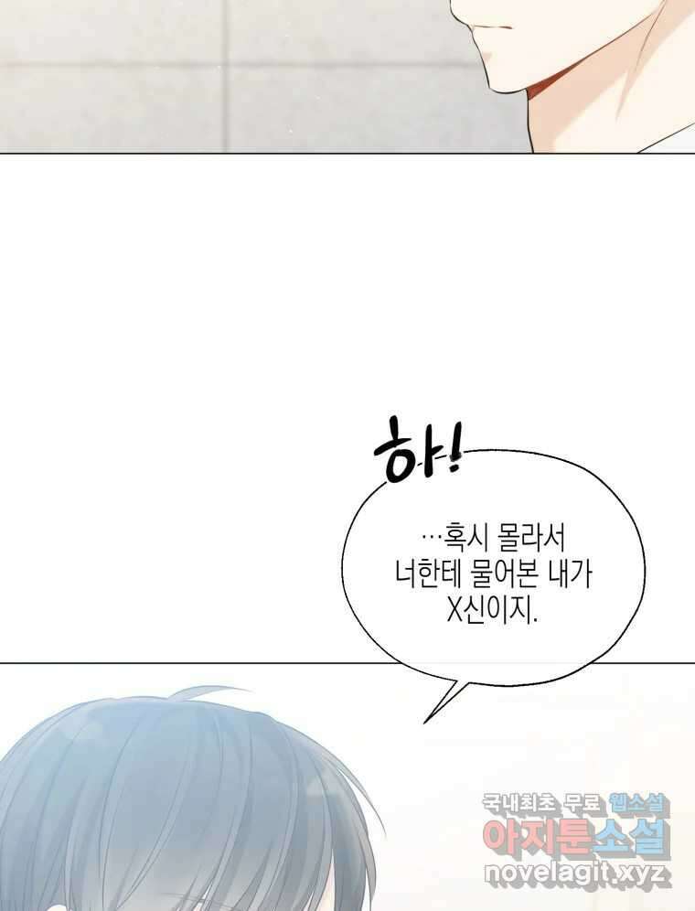 너를 만나다 114화 21