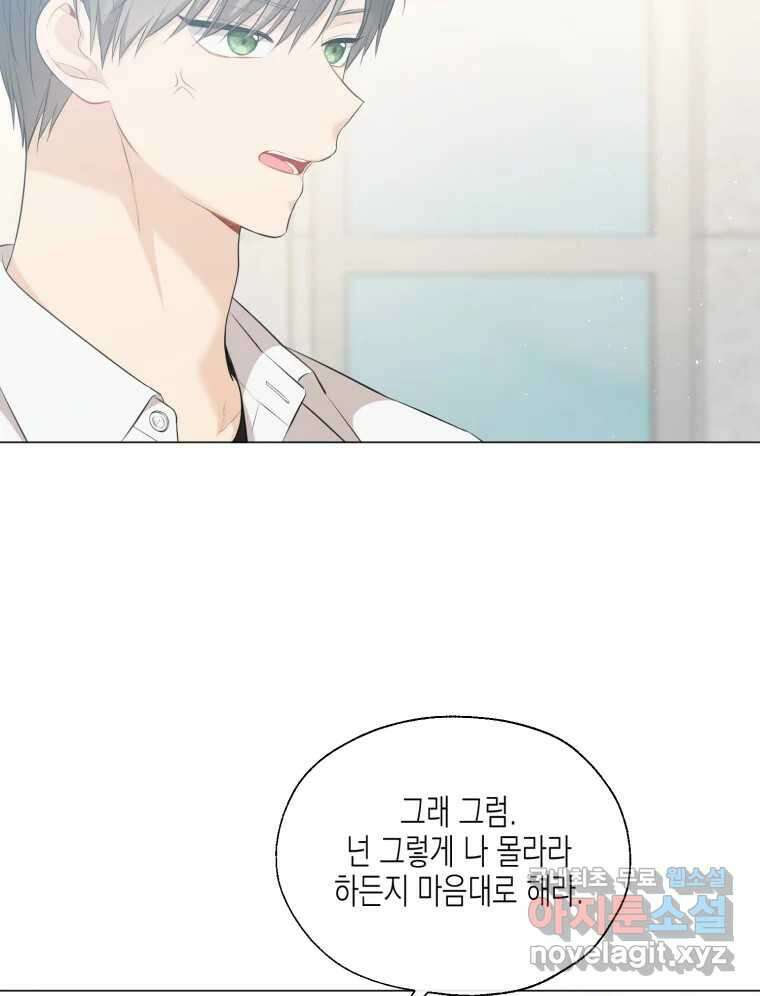너를 만나다 114화 22