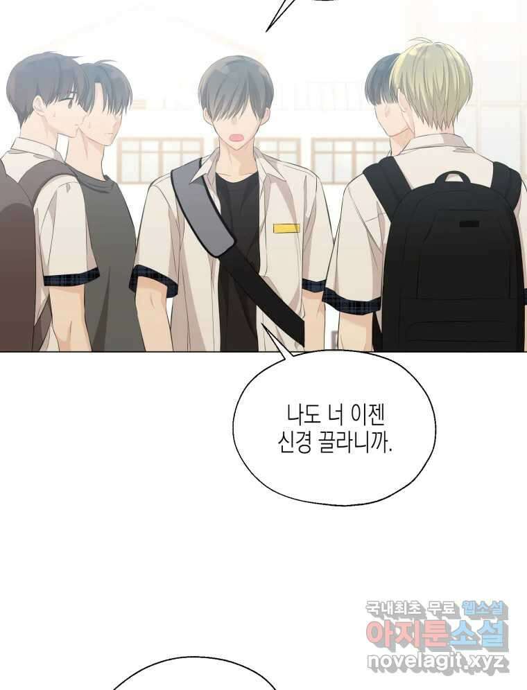 너를 만나다 114화 23