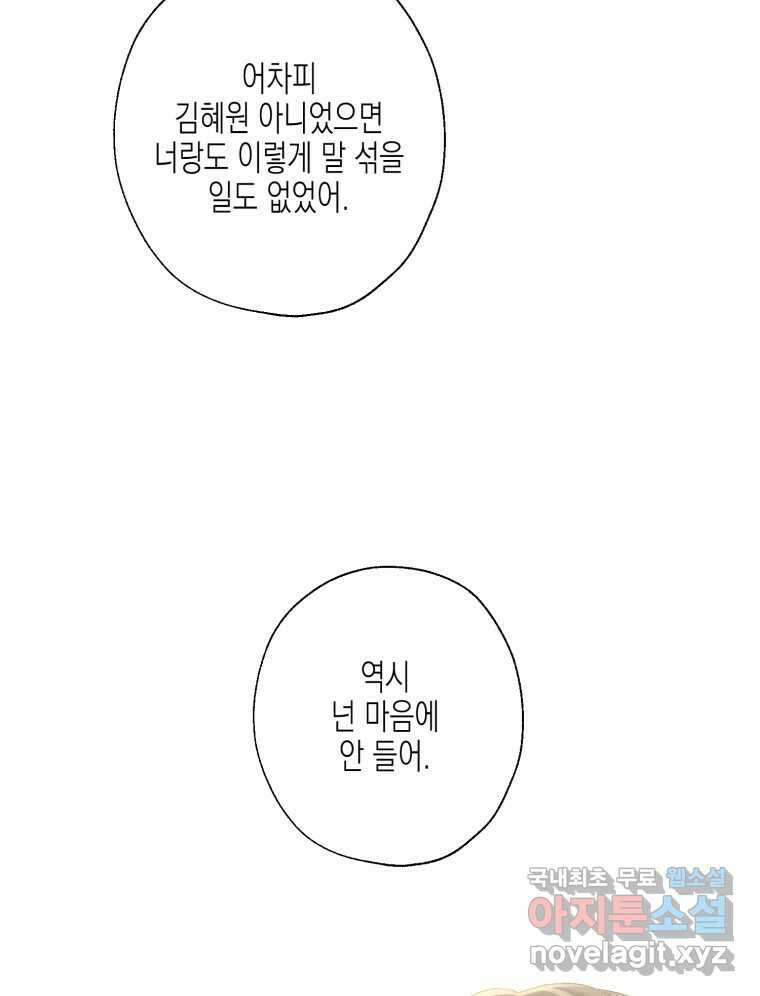 너를 만나다 114화 24