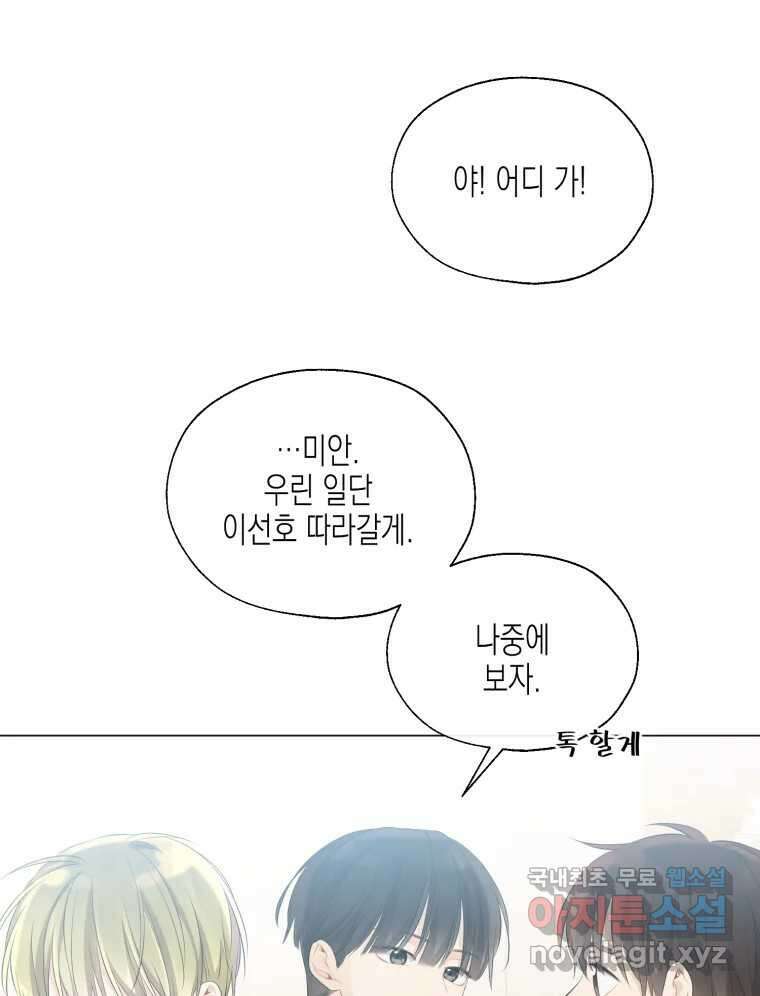 너를 만나다 114화 27