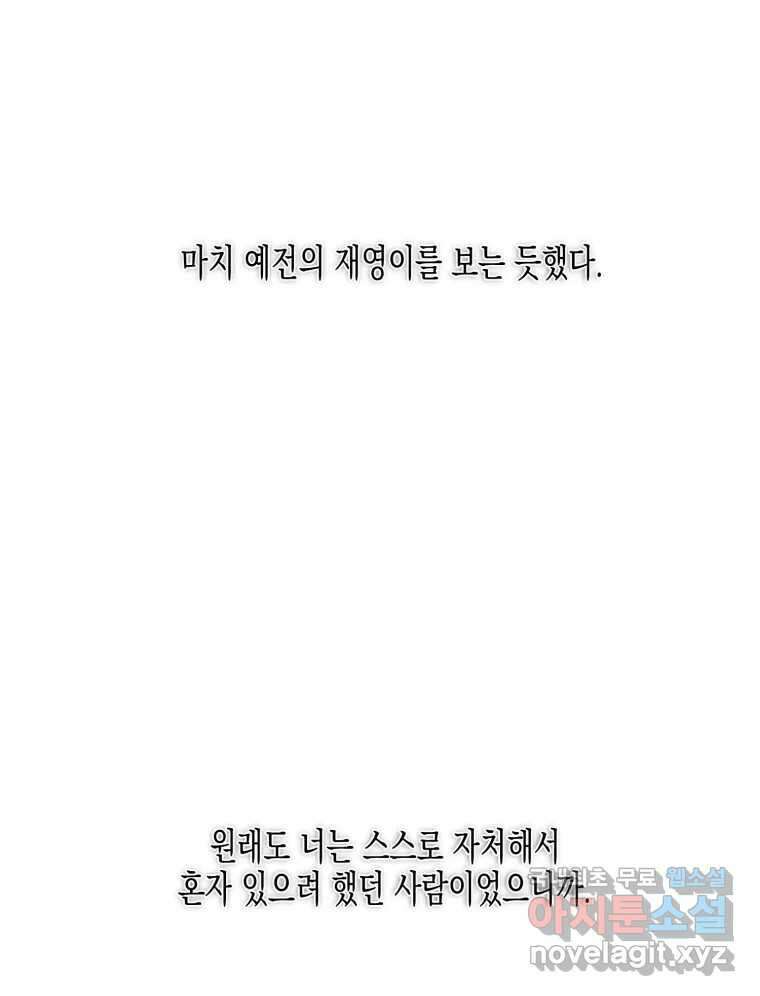 너를 만나다 114화 33
