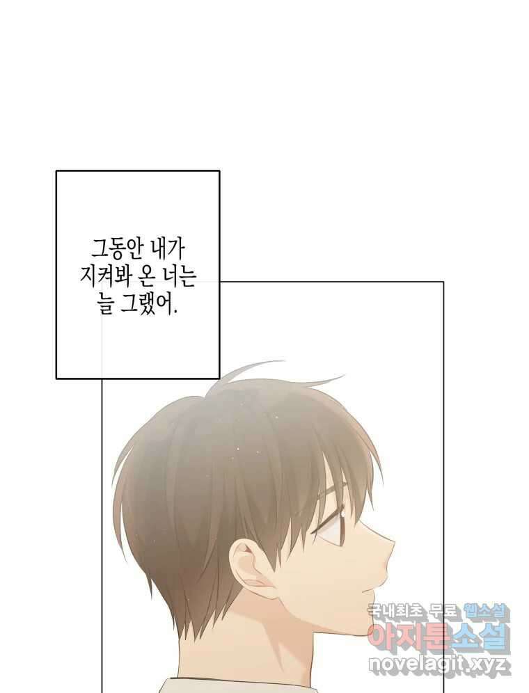 너를 만나다 114화 35